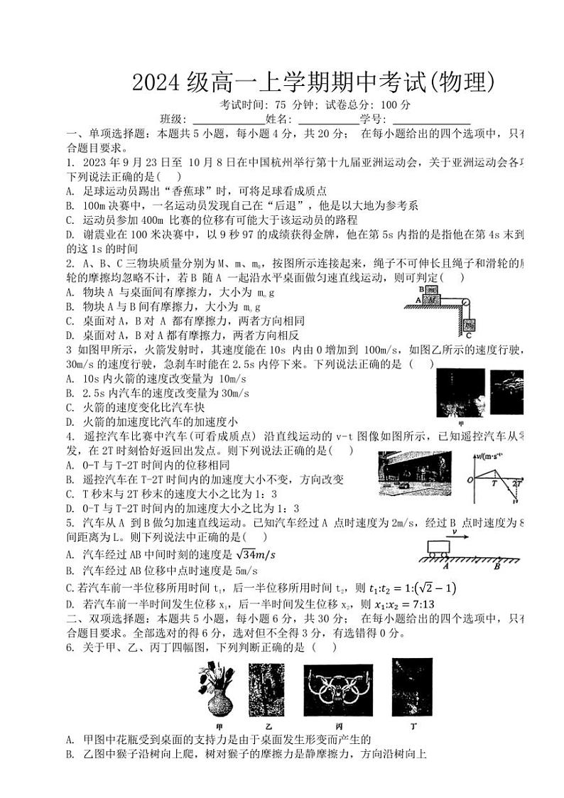 福建省厦门双十中学2024～2025学年高一(上)期中物理试卷(含答案)第1页