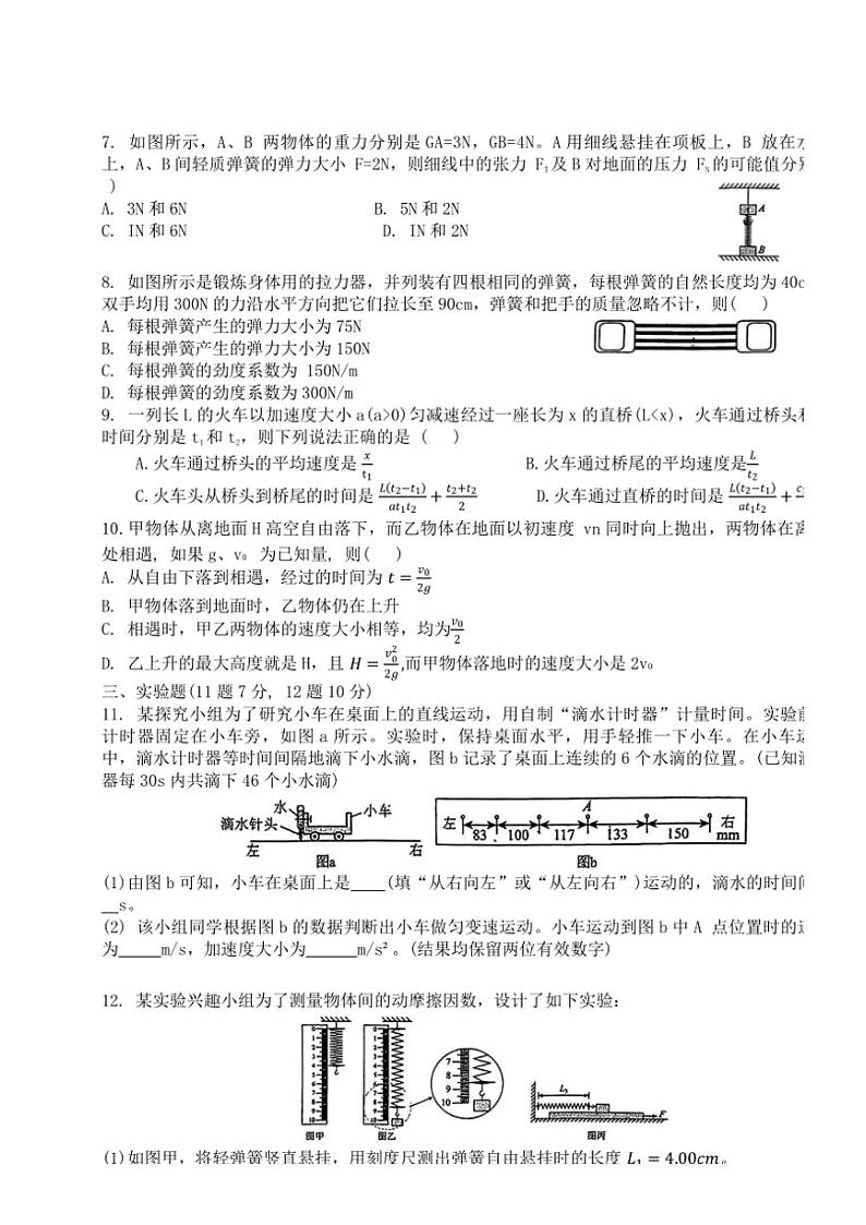 福建省厦门双十中学2024～2025学年高一(上)期中物理试卷(含答案)第2页