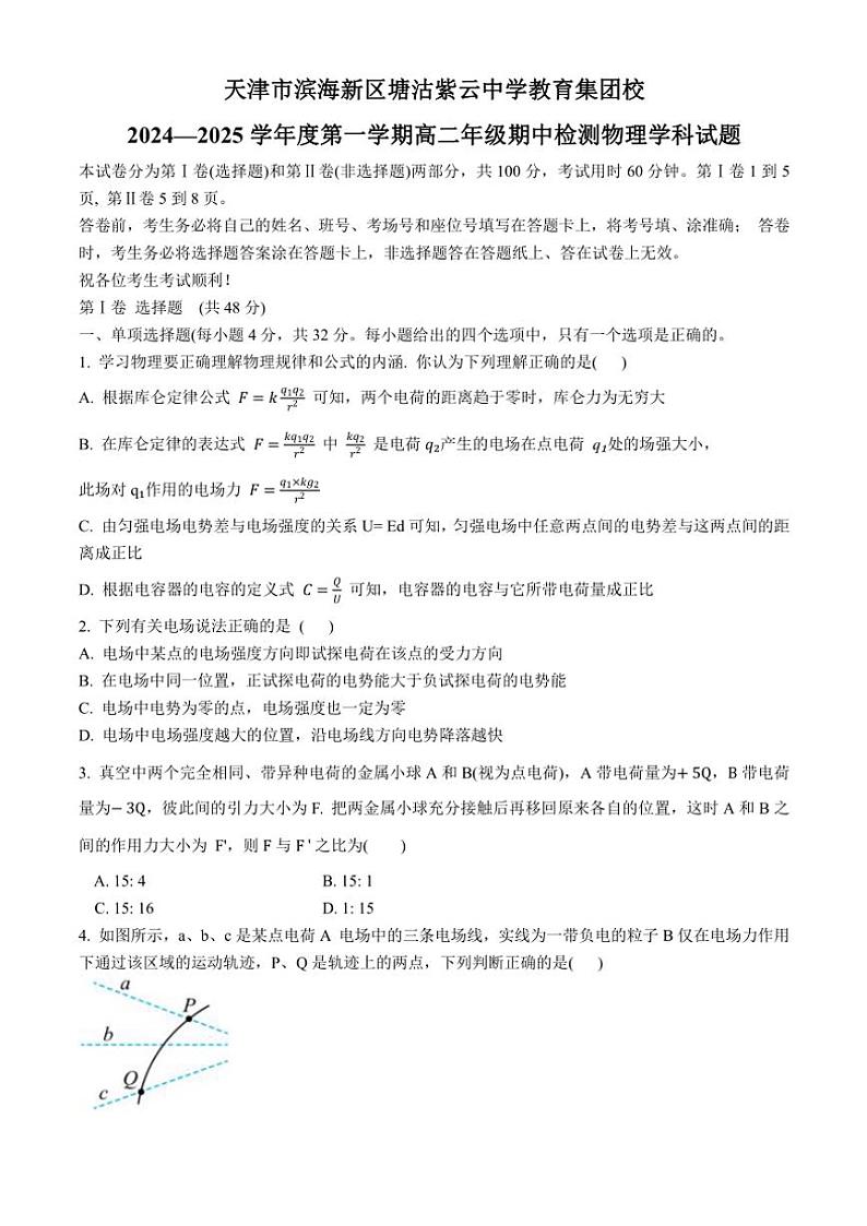 天津市滨海新区塘沽紫云中学2024～2025学年高二(上)期中物理试卷(含答案)第1页