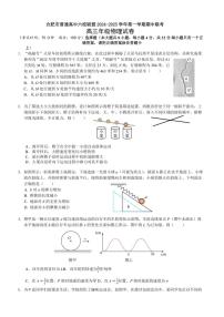 安徽省合肥市普通高中六校联盟2025届高三(上)期中联考试卷物理(含答案)