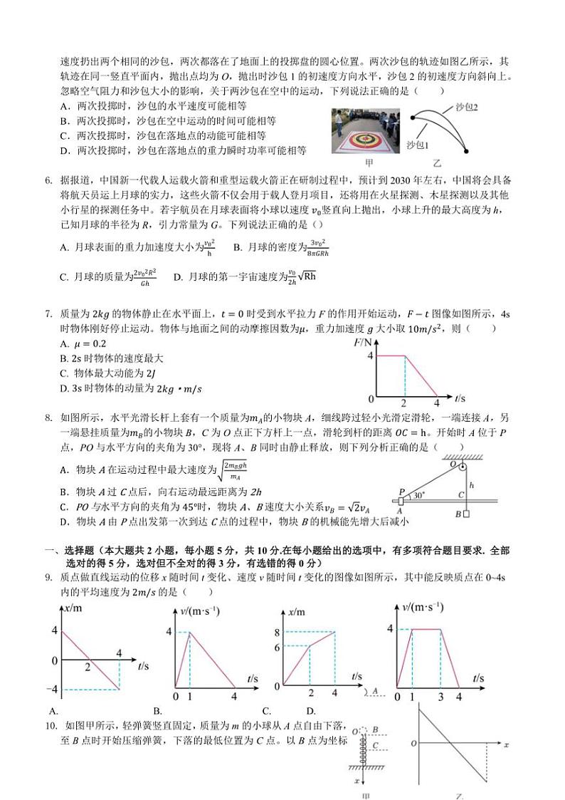 安徽省合肥市普通高中六校联盟2025届高三(上)期中联考试卷物理(含答案)第2页