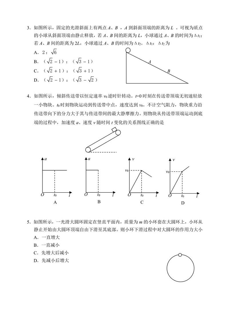 山东省威海市文登区2024～2025学年高三(上)第一次模拟物理试卷(含答案)第2页