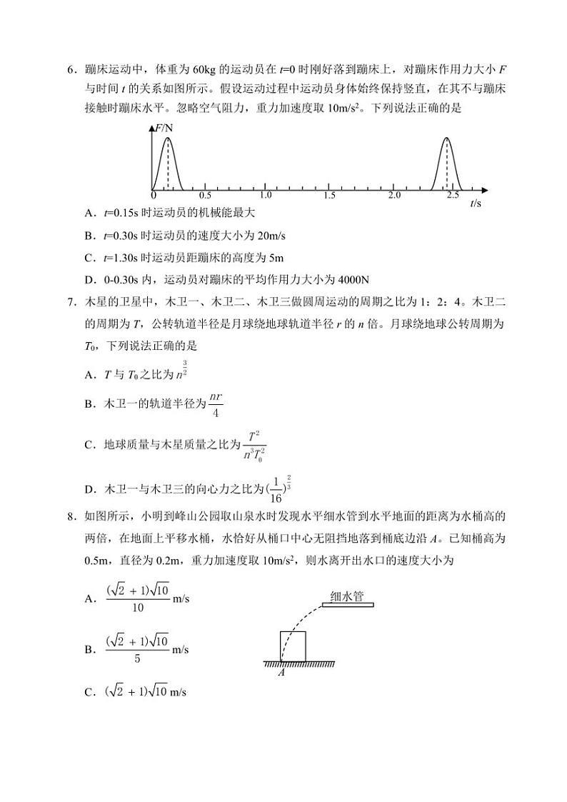 山东省威海市文登区2024～2025学年高三(上)第一次模拟物理试卷(含答案)第3页