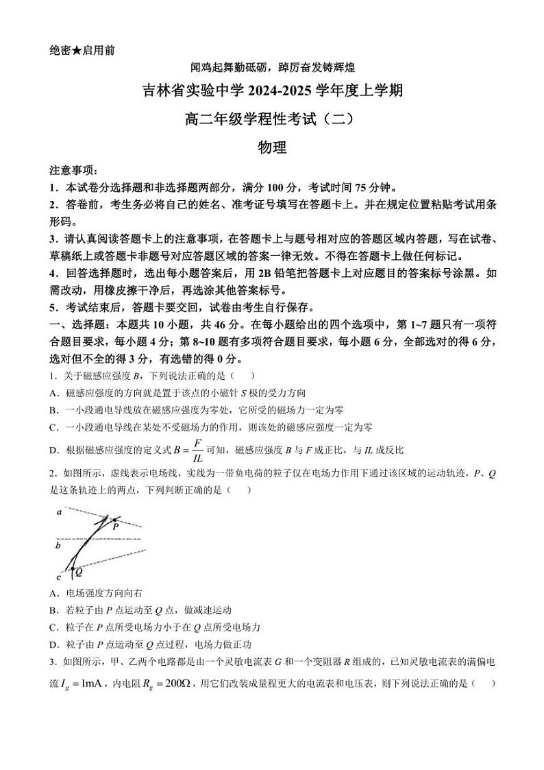2024～2025学年吉林省长春市实验中学高二(上)11月学程性考试(二)物理试卷(含答案)第1页