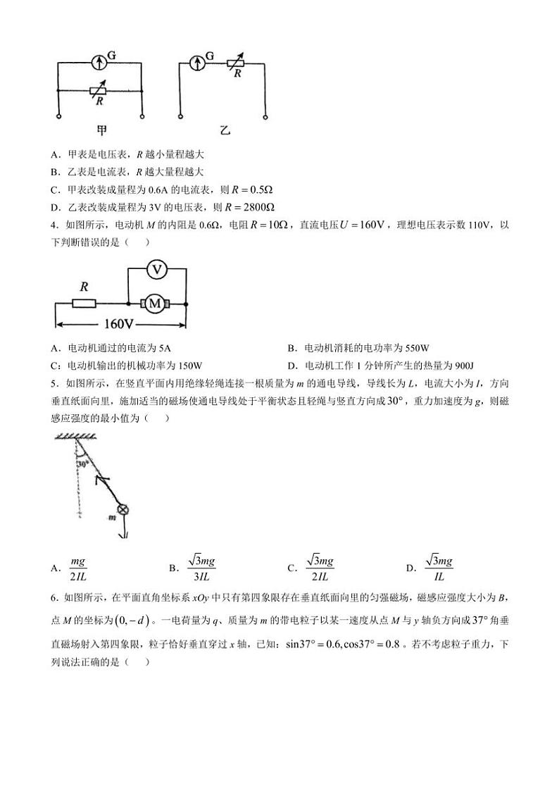 2024～2025学年吉林省长春市实验中学高二(上)11月学程性考试(二)物理试卷(含答案)第2页