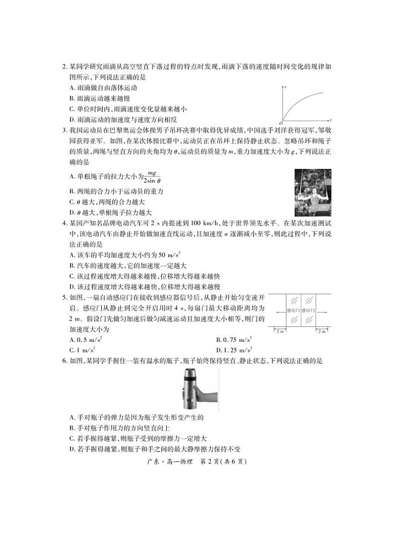 广东省部分学校2024～2025学年高一(上)第一次联合考试物理试卷(含解析)第2页