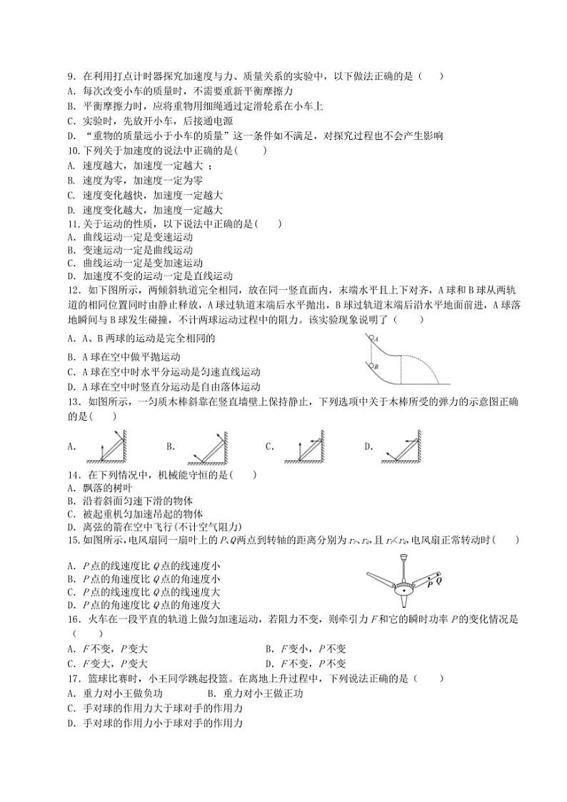 江苏省淮安市高中校协作体2024～2025学年高二(上)期中联考(合格考)物理试卷(含答案)第2页