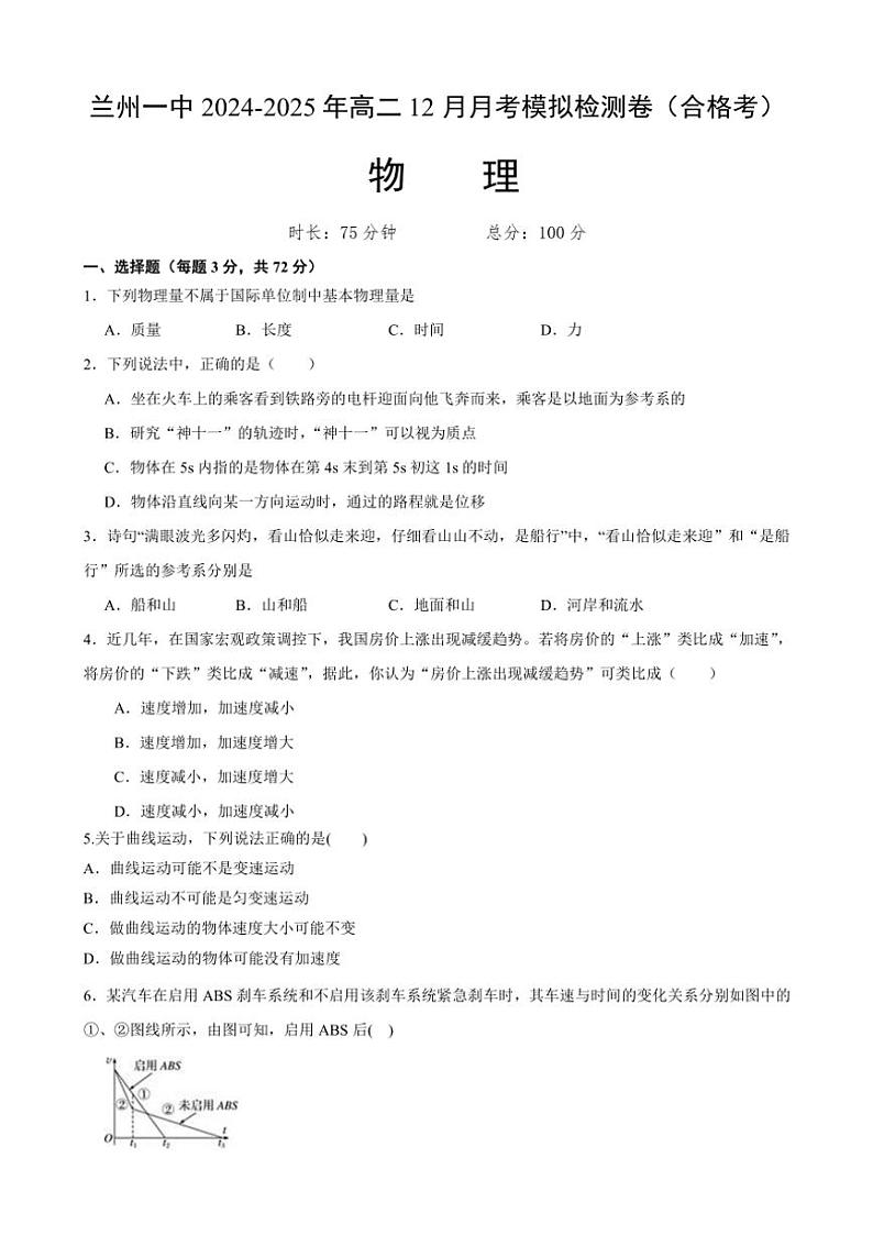 甘肃省兰州第一中学2024～2025学年高二(上)12月月考物理试卷(含答案)第1页