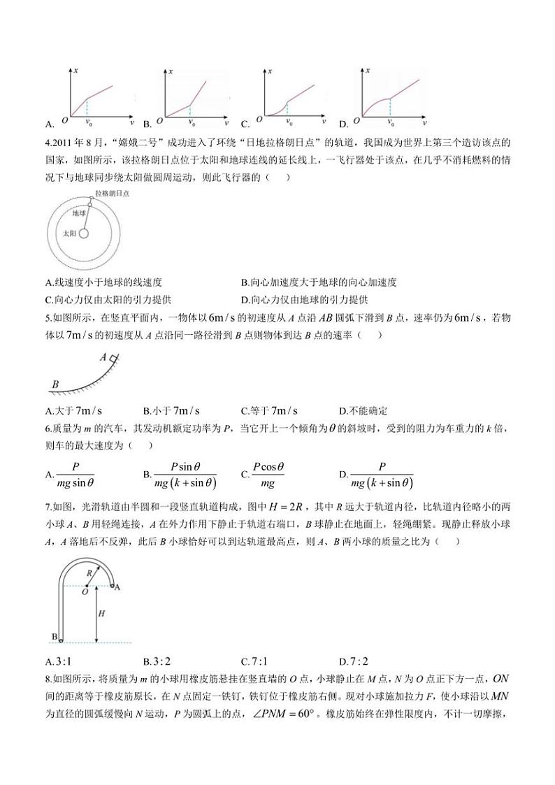 吉林省“BEST”合作体六校2024～2025学年高三(上)第三次联考物理试卷(含答案)第2页