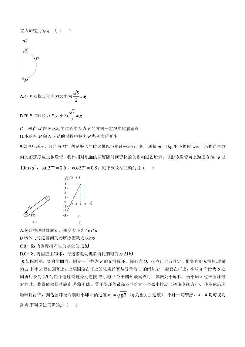 吉林省“BEST”合作体六校2024～2025学年高三(上)第三次联考物理试卷(含答案)第3页