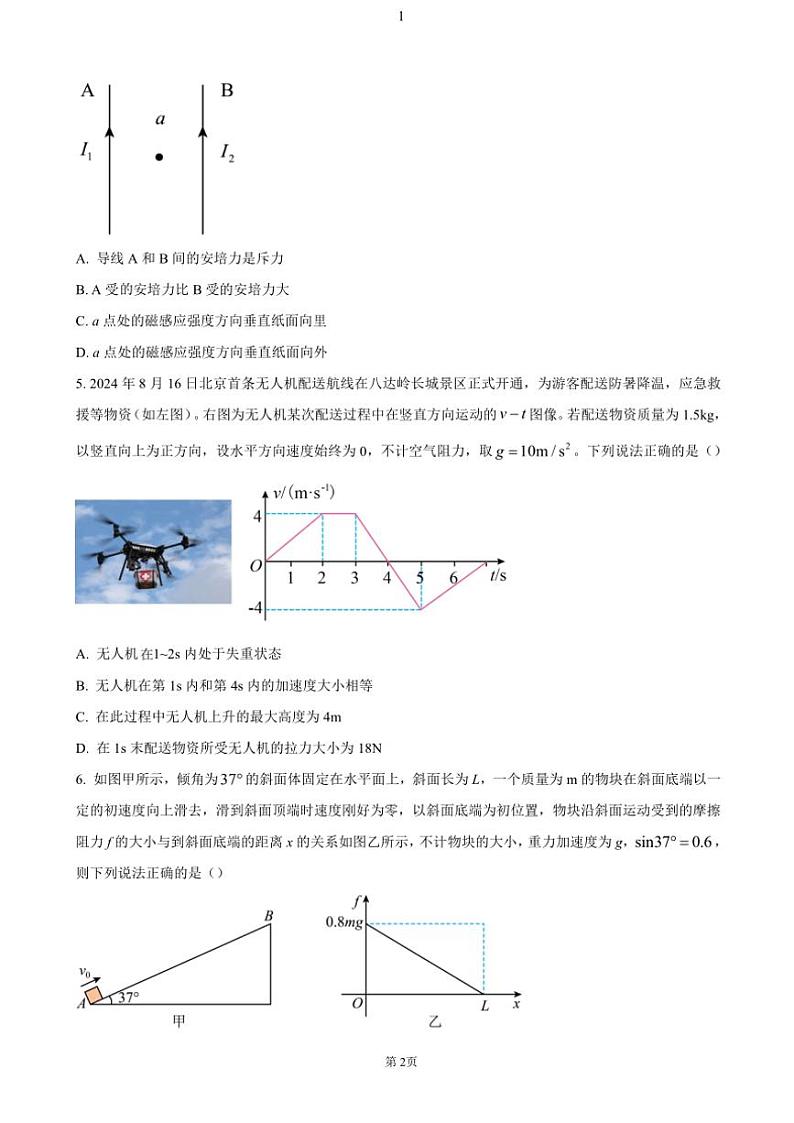 湖南省名校联考联合体2024～2025学年高三(上)第四次联考物理试卷(含答案)第2页