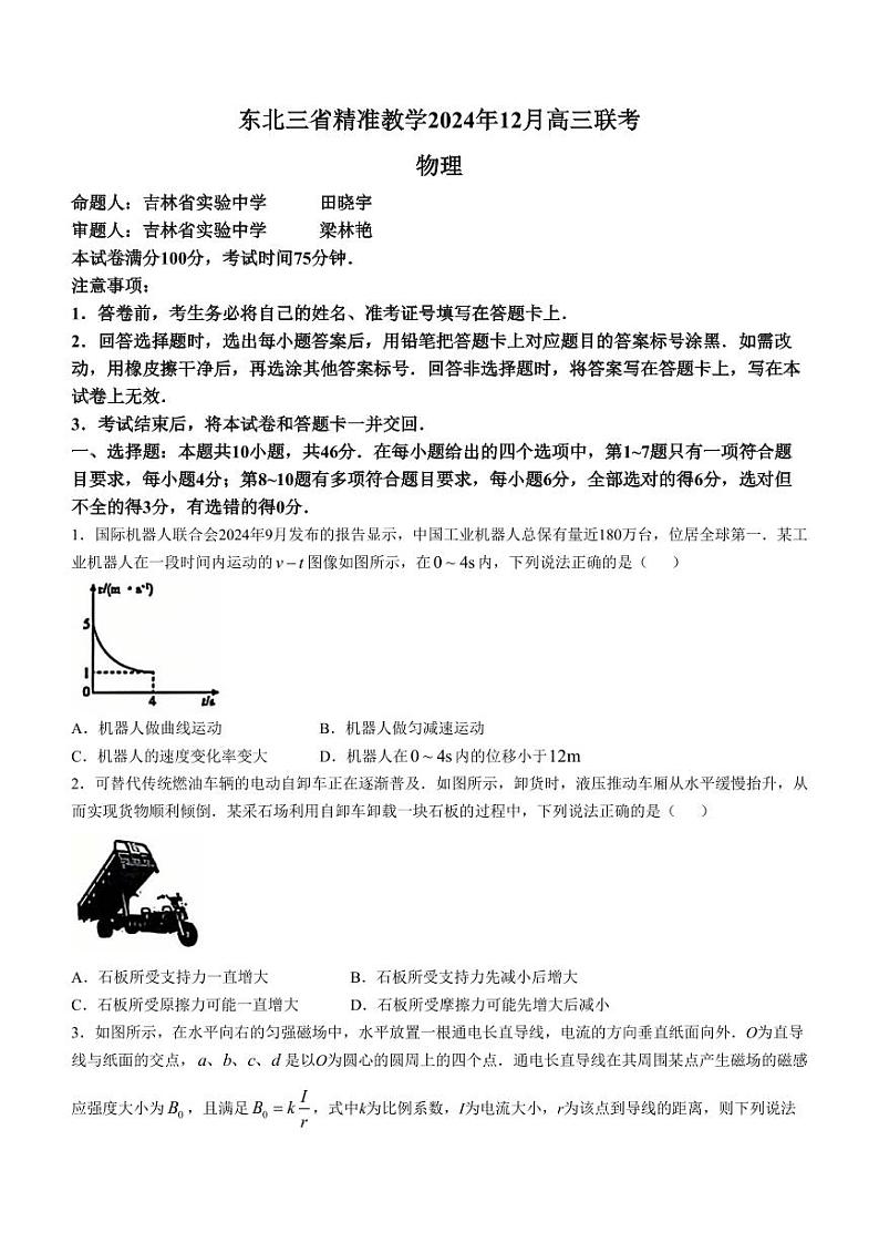 2025届东北三省精准教学高三上学期12月联考物理试卷+答案第1页