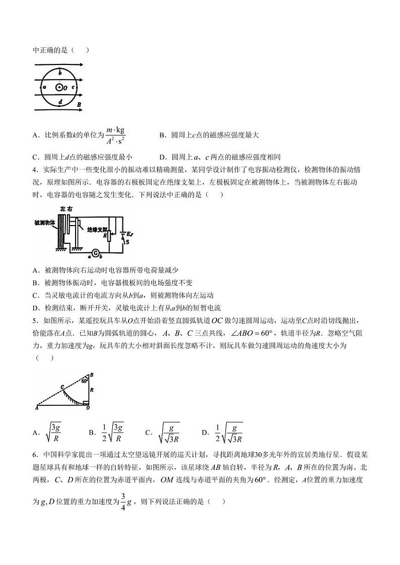 2025届东北三省精准教学高三上学期12月联考物理试卷+答案第2页