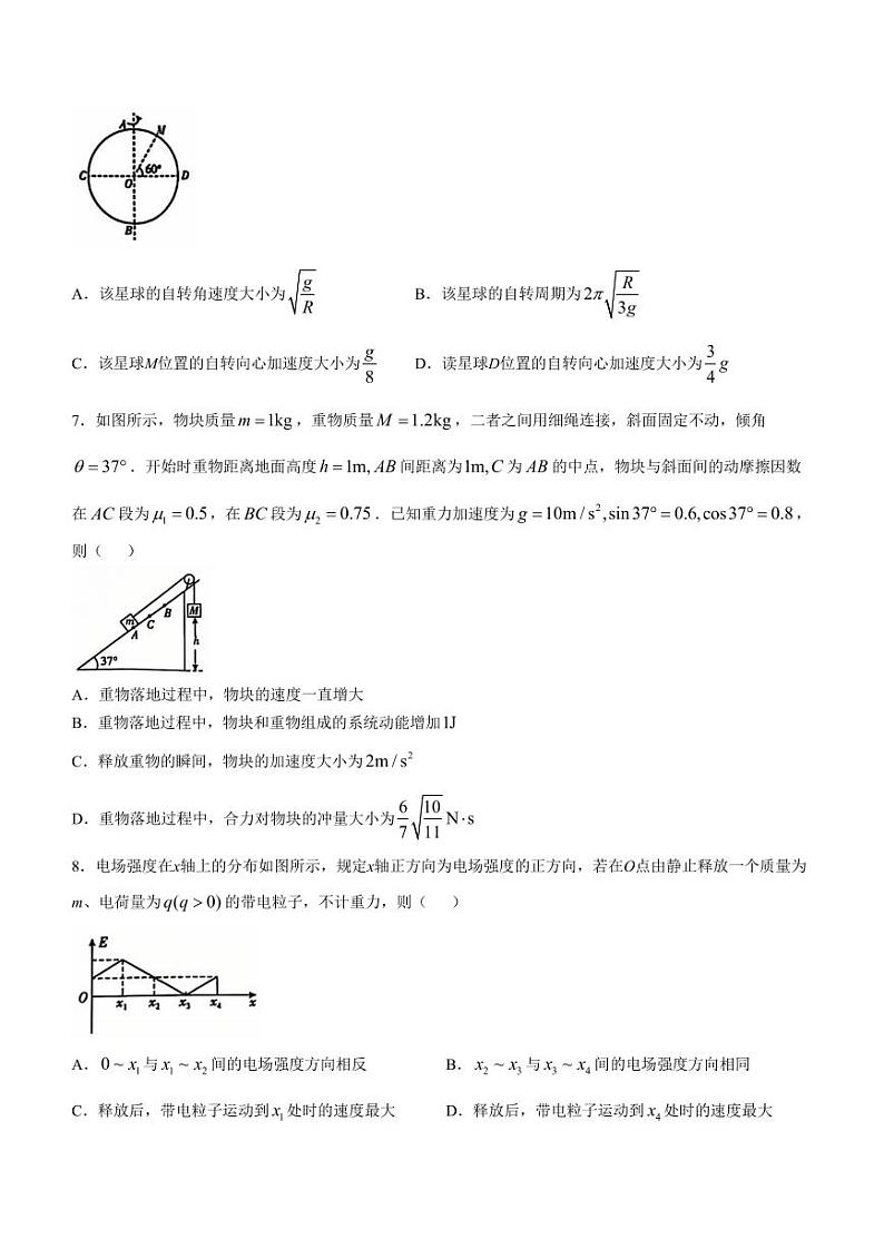 2025届东北三省精准教学高三上学期12月联考物理试卷+答案第3页