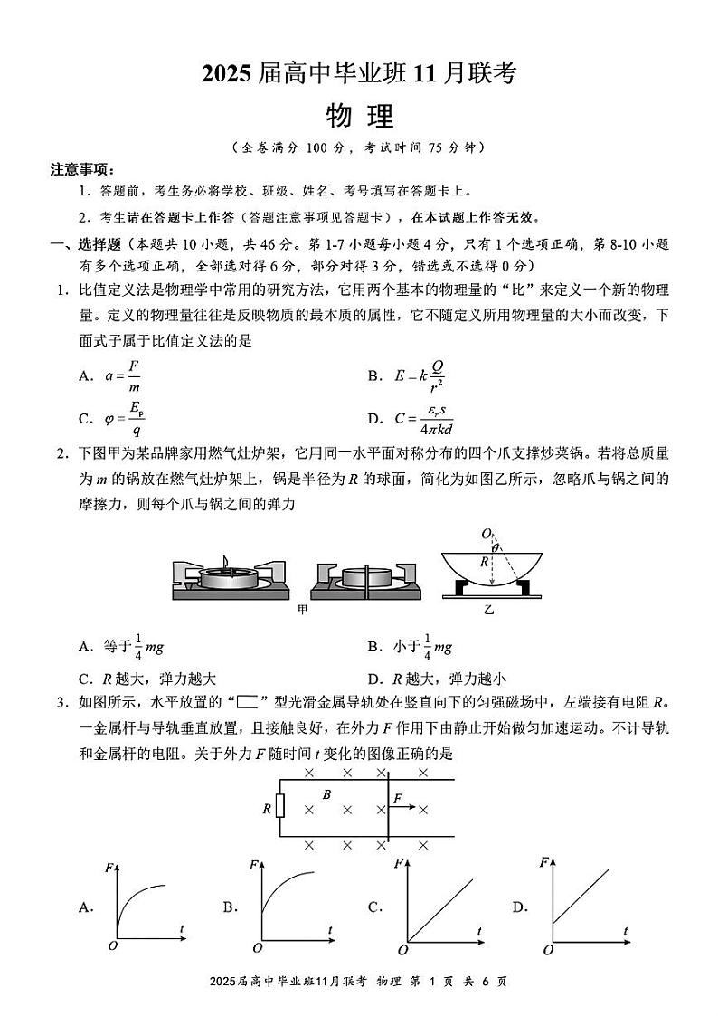 2025届广西新课程教研联盟高三上学期11月联考物理试题+答案第1页