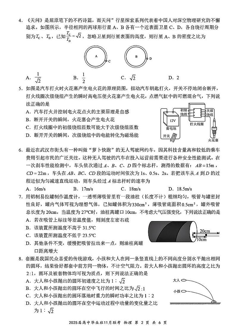 2025届广西新课程教研联盟高三上学期11月联考物理试题+答案第2页
