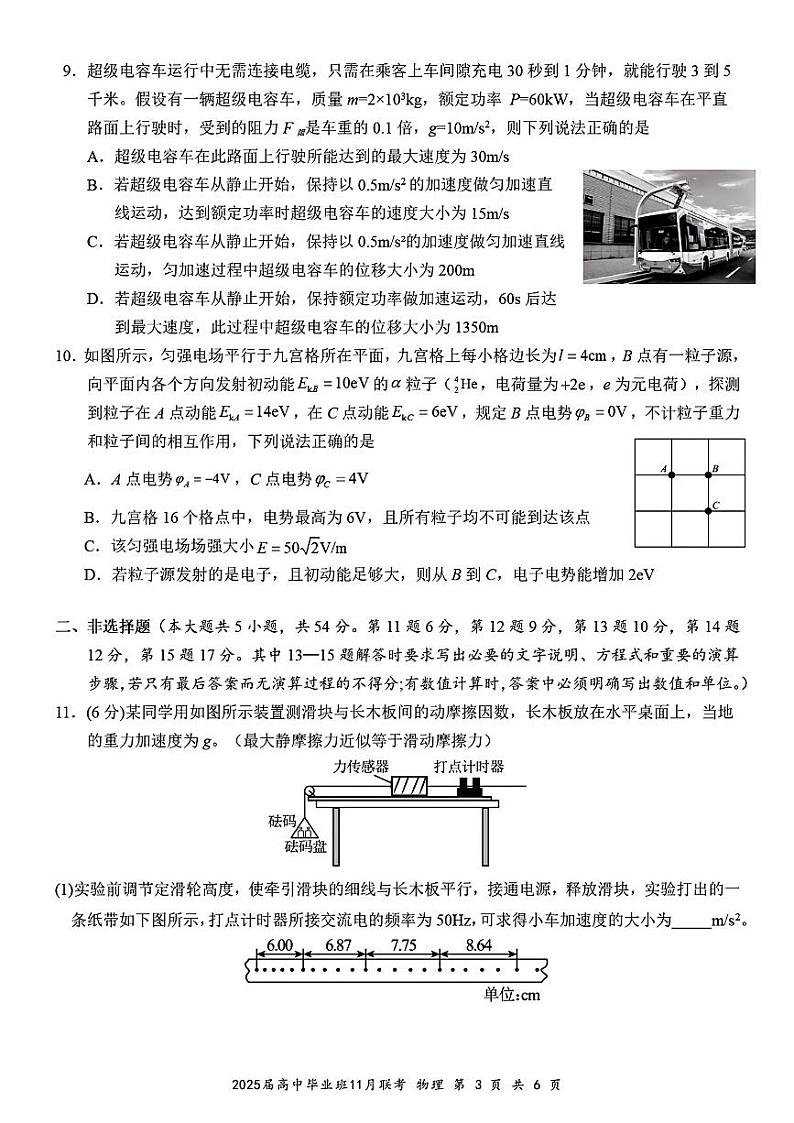 2025届广西新课程教研联盟高三上学期11月联考物理试题+答案第3页
