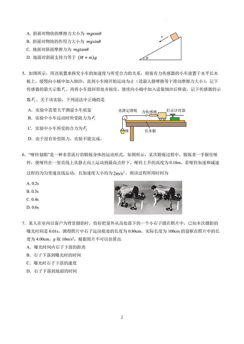 江苏南京六校2024年高一上学期12月联合调研物理试题+答案第2页