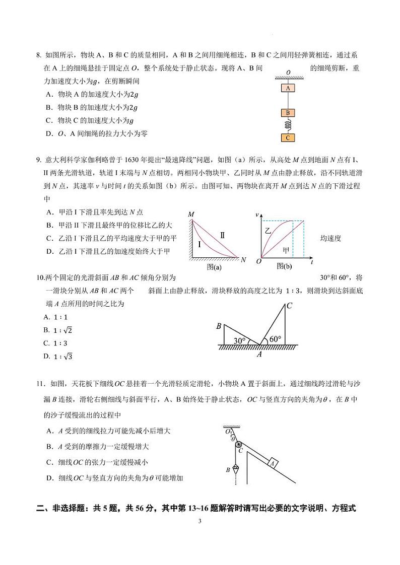江苏南京六校2024年高一上学期12月联合调研物理试题+答案第3页