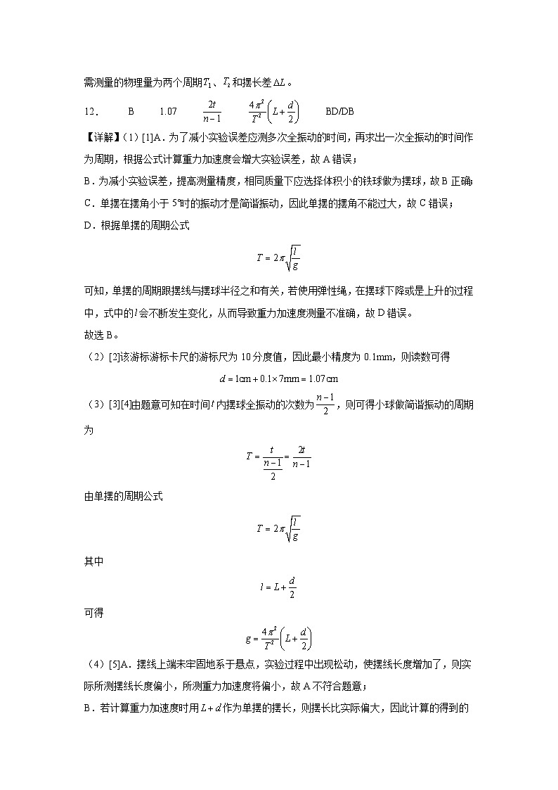 仁寿县2023级高二上学期半期联考物理参考答案第3页