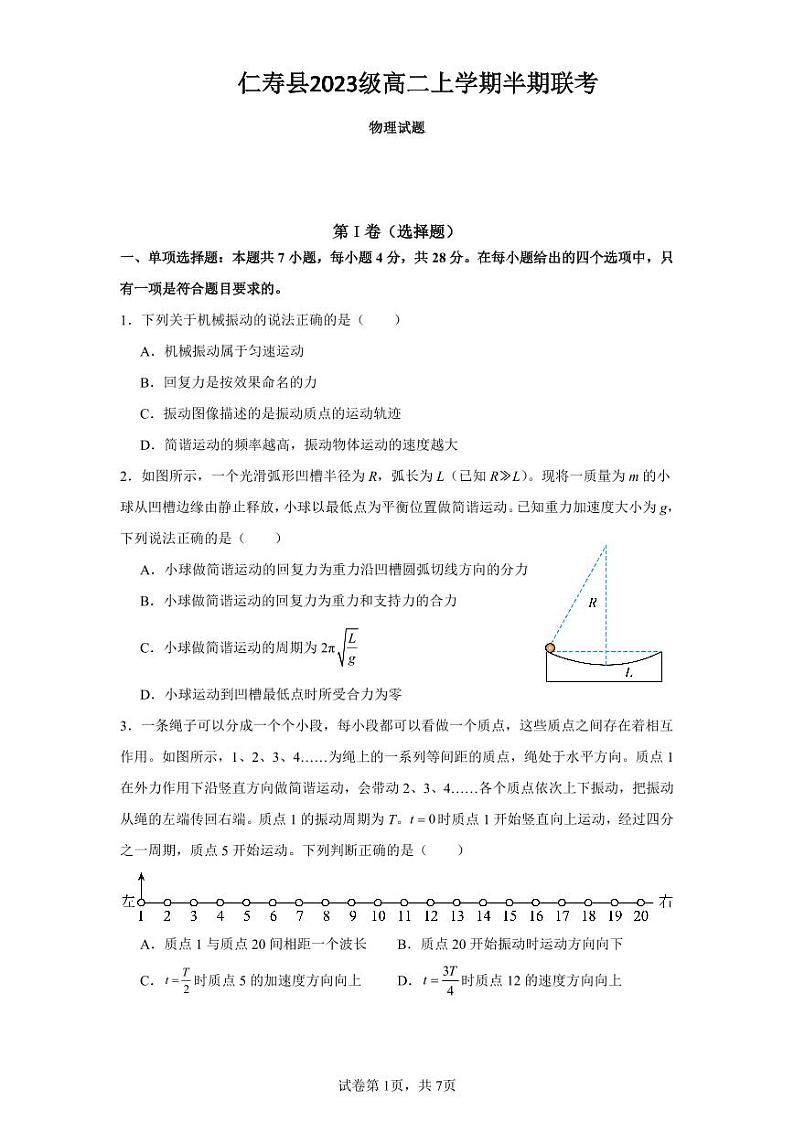 仁寿县2023级高二上学期半期联考物理第1页