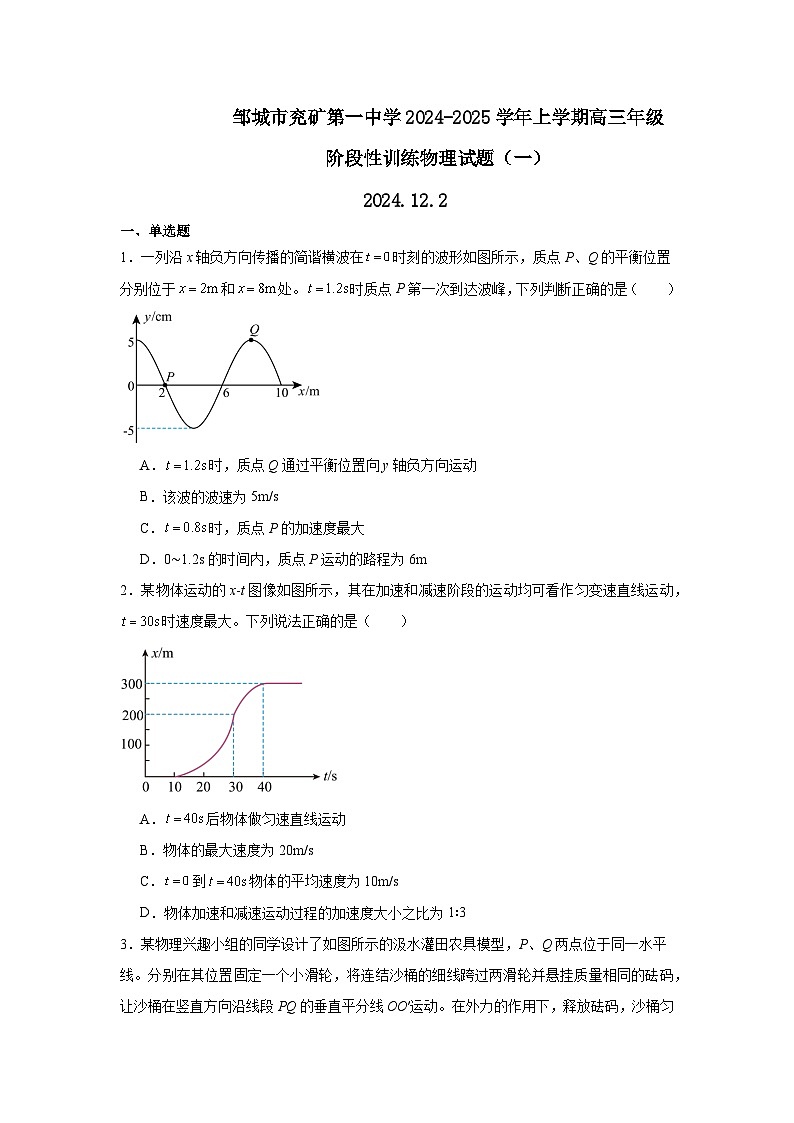 邹城市兖矿第一中学2024-2025学年上学期高三年级阶段性训练物理试题（一）第1页