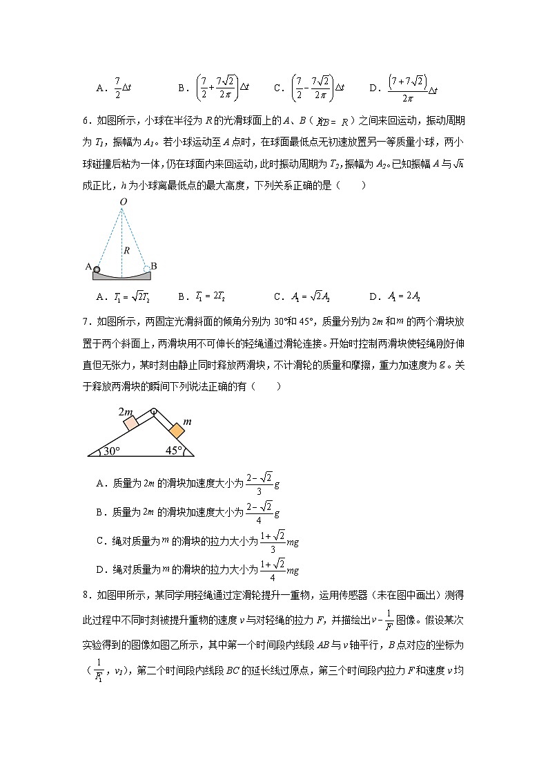 邹城市兖矿第一中学2024-2025学年上学期高三年级阶段性训练物理试题（一）第3页