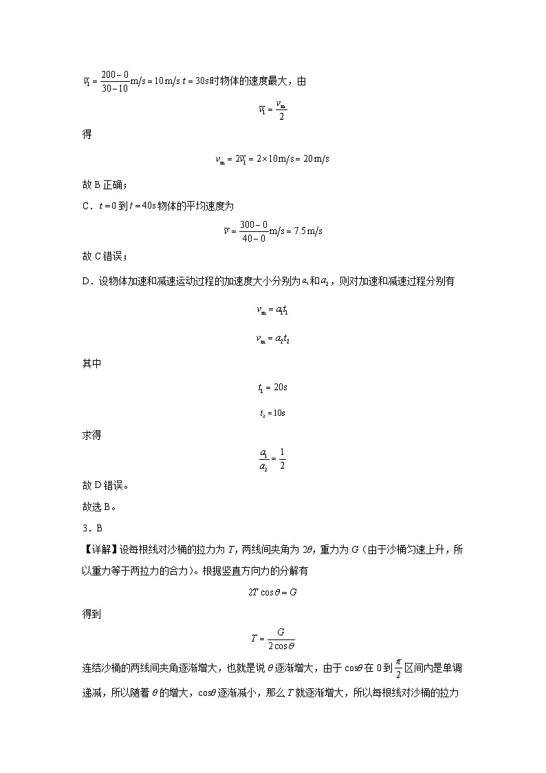 邹城市兖矿第一中学2024-2025学年上学期高三年级阶段性训练物理试题一参考答案第2页