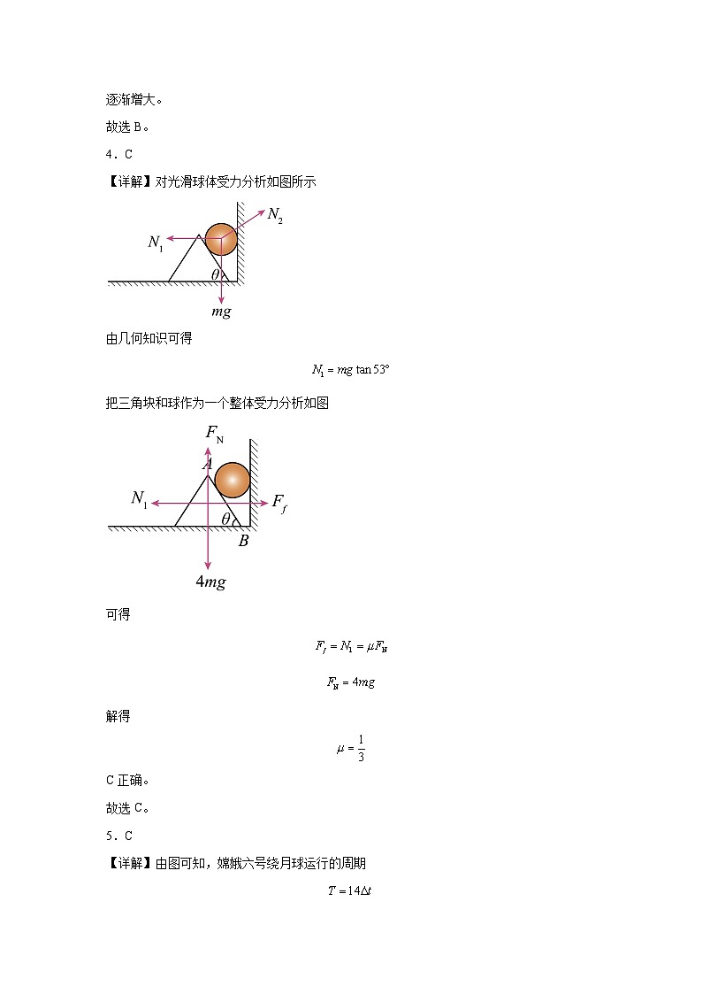 邹城市兖矿第一中学2024-2025学年上学期高三年级阶段性训练物理试题一参考答案第3页