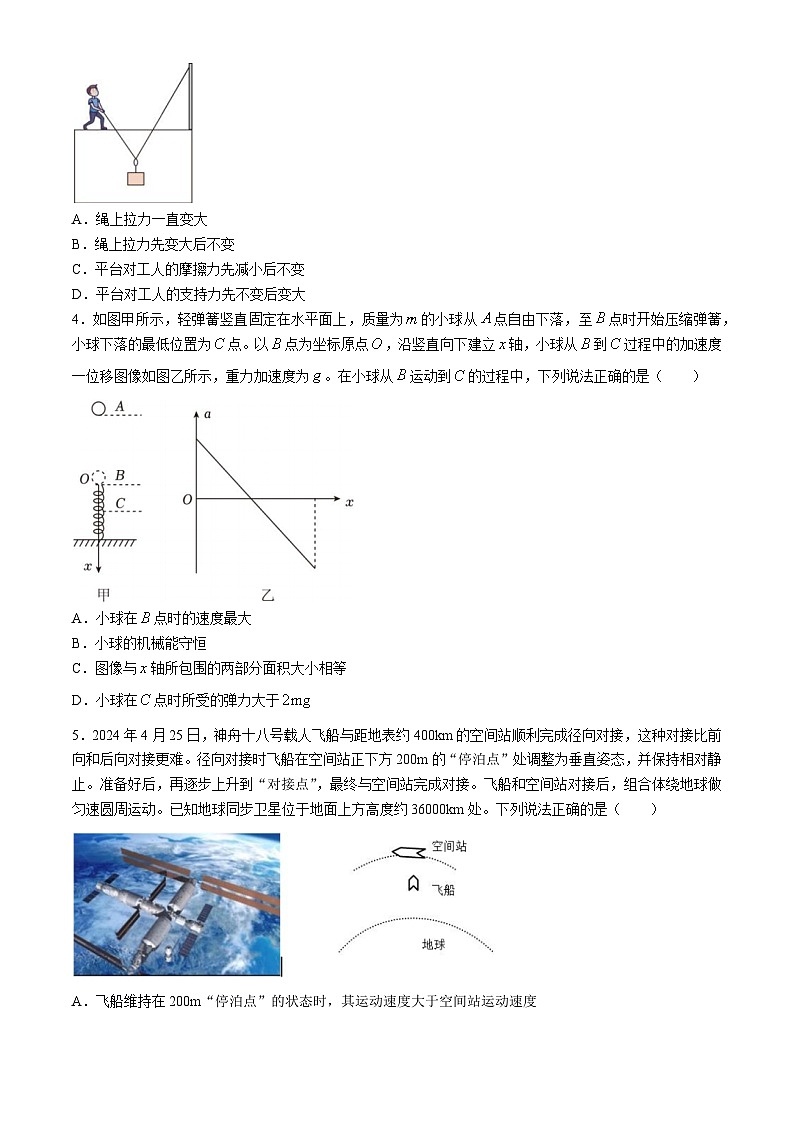 辽宁省大连市滨城高中联盟2024-2025学年高三上学期期中Ⅱ物理试卷第2页