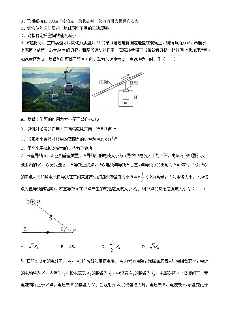 辽宁省大连市滨城高中联盟2024-2025学年高三上学期期中Ⅱ物理试卷第3页
