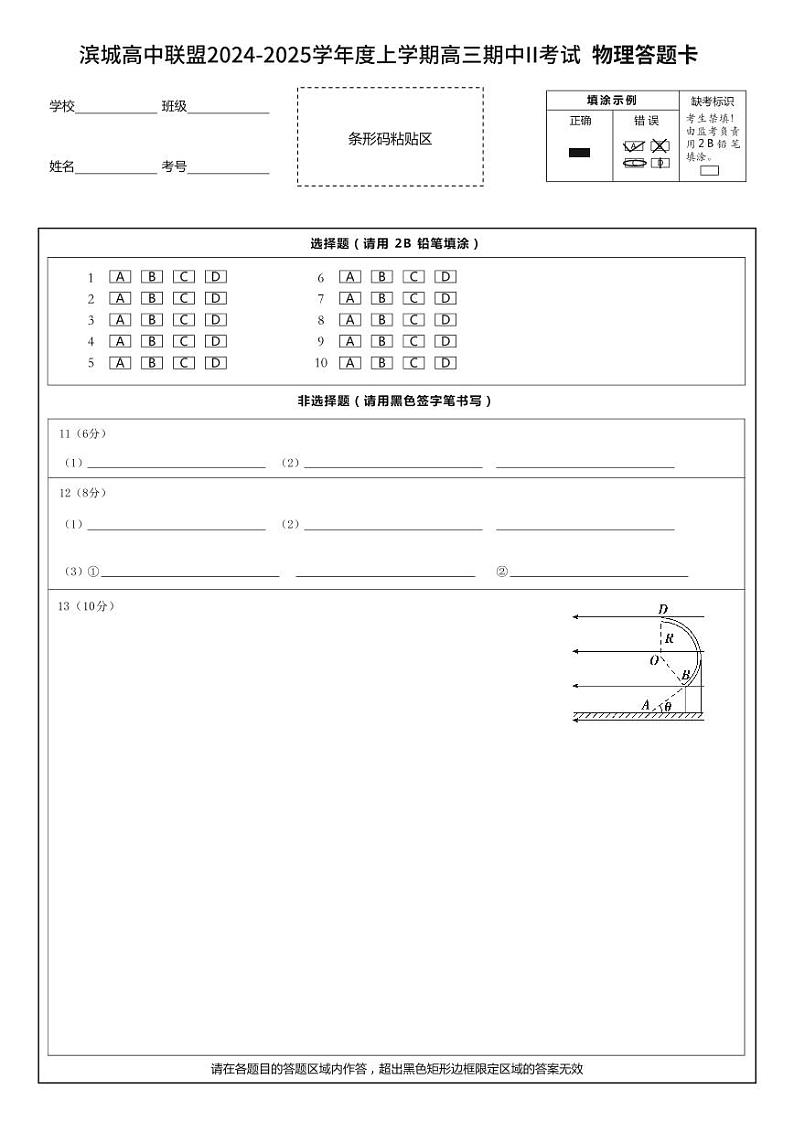 高三 物理 答题卡第1页