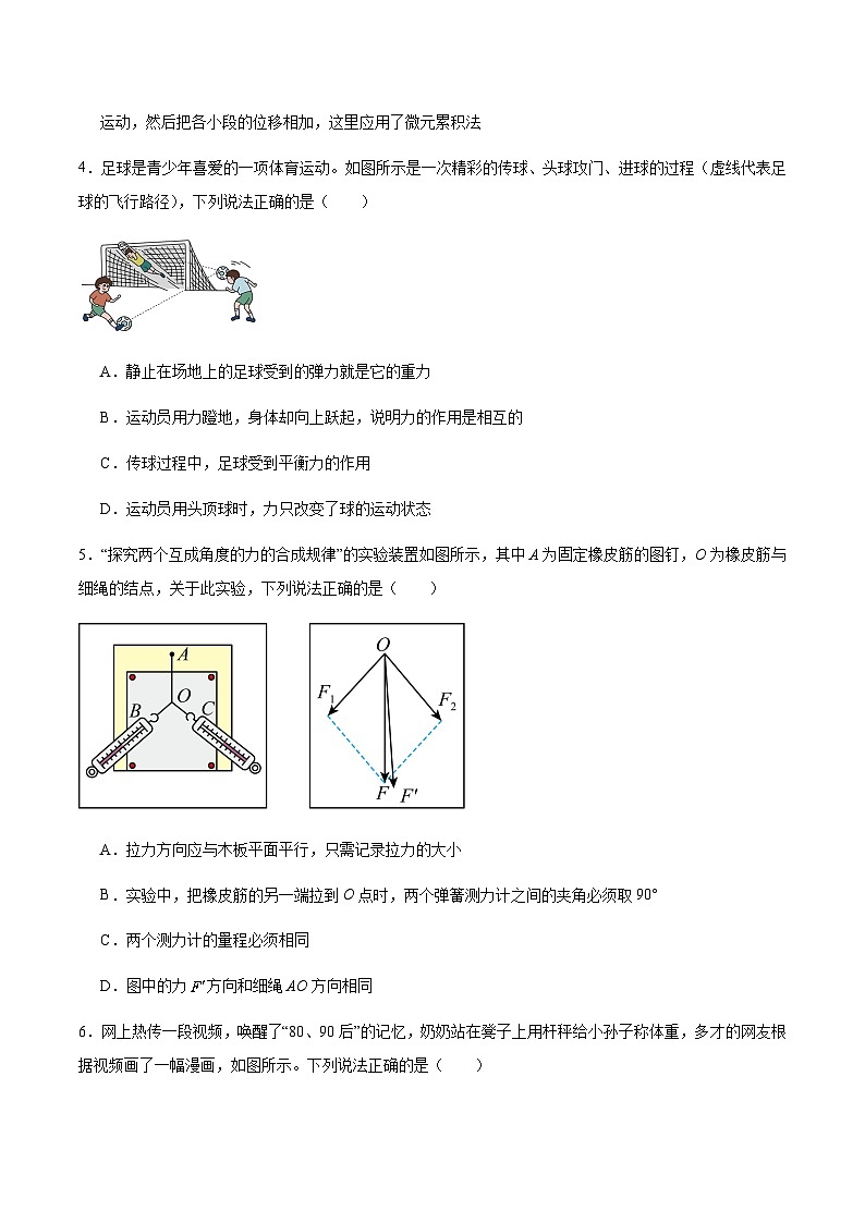 2024灌南高中协作体高一月考联考物理试题第2页