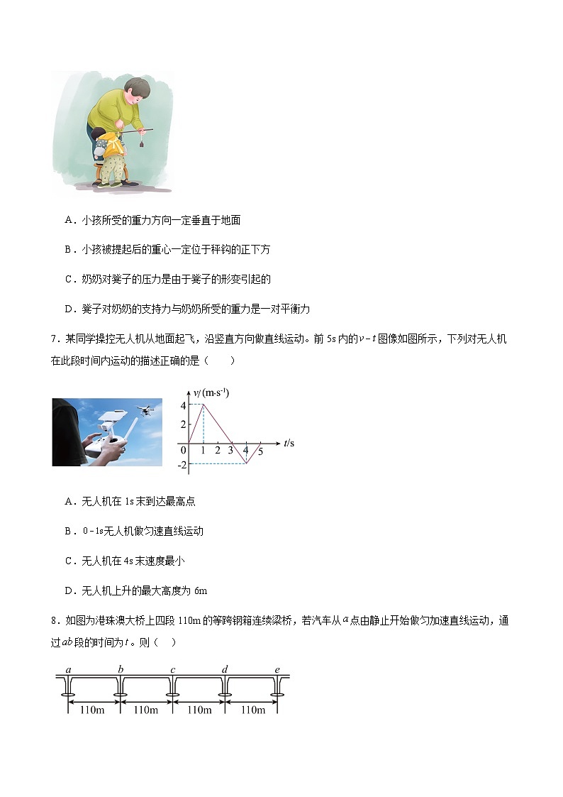 2024灌南高中协作体高一月考联考物理试题第3页