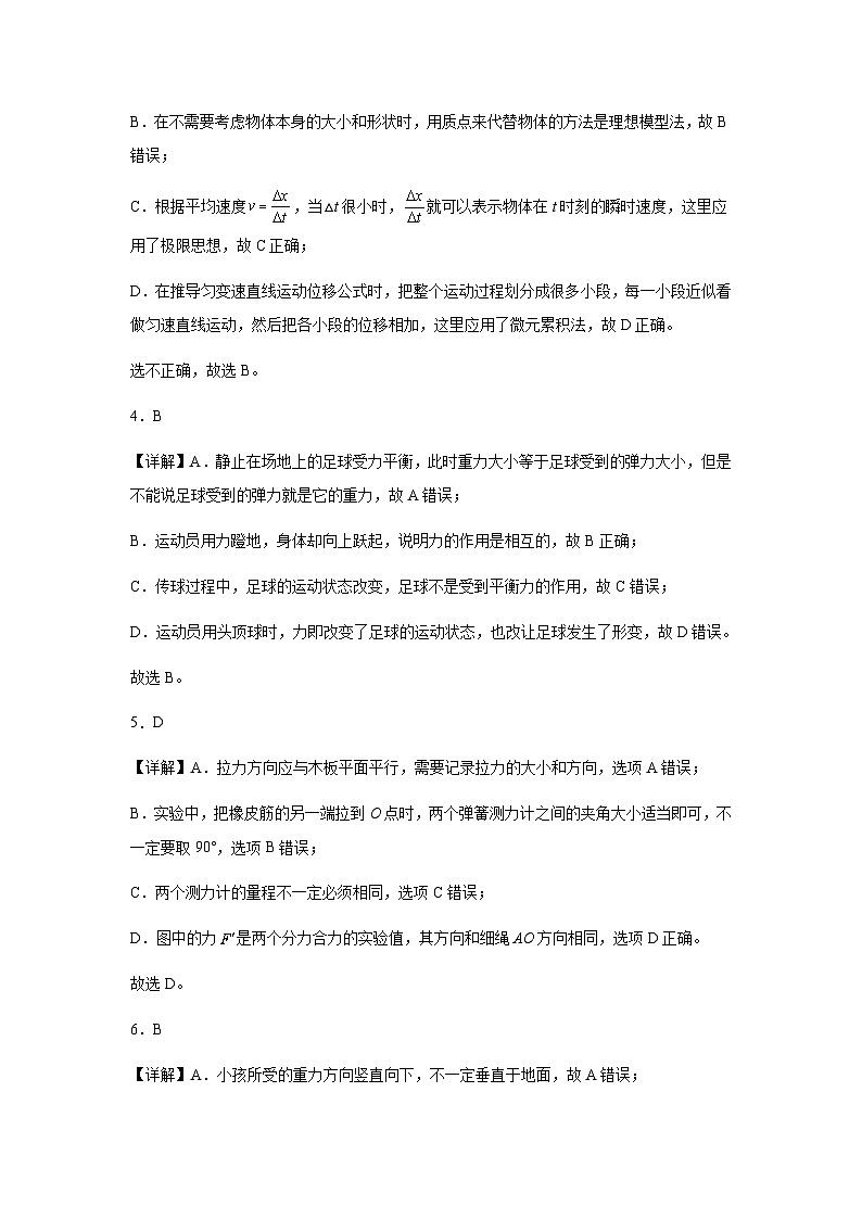 高一联考物理参考答案详解版第2页