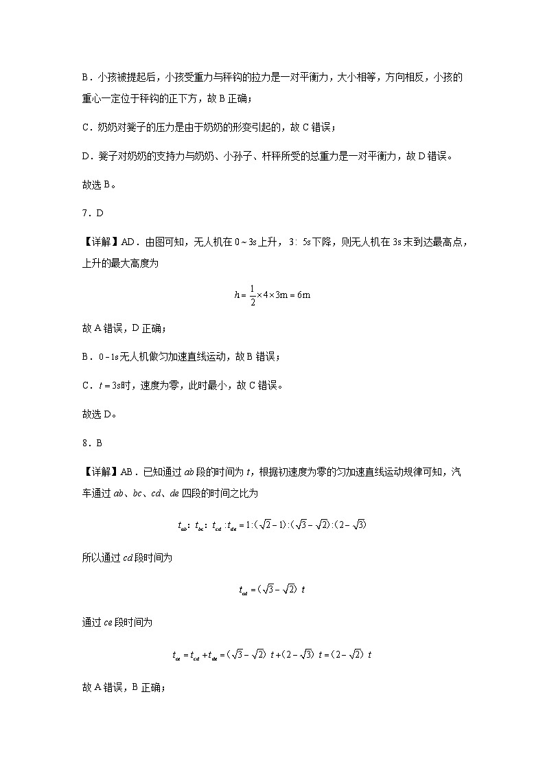 高一联考物理参考答案详解版第3页