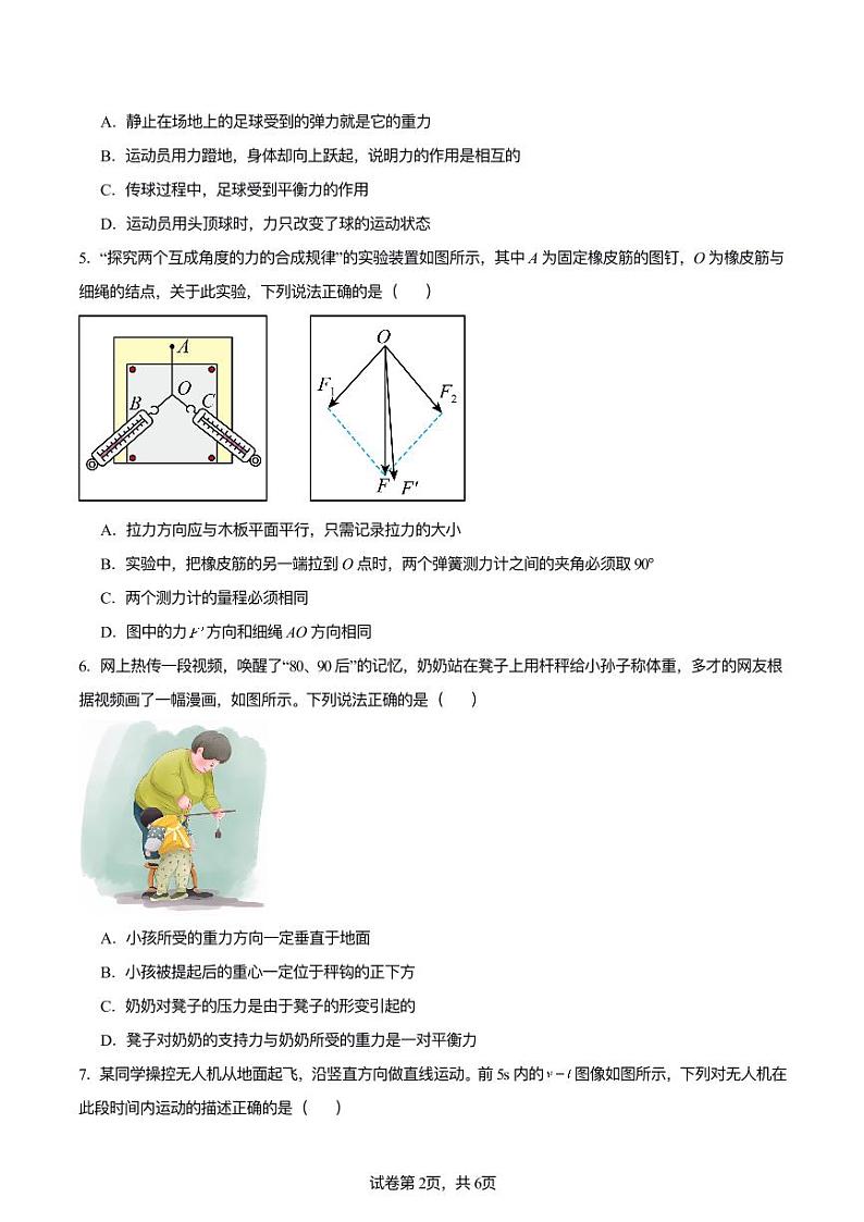 2024灌南高中协作体高一月考联考物理试题第2页