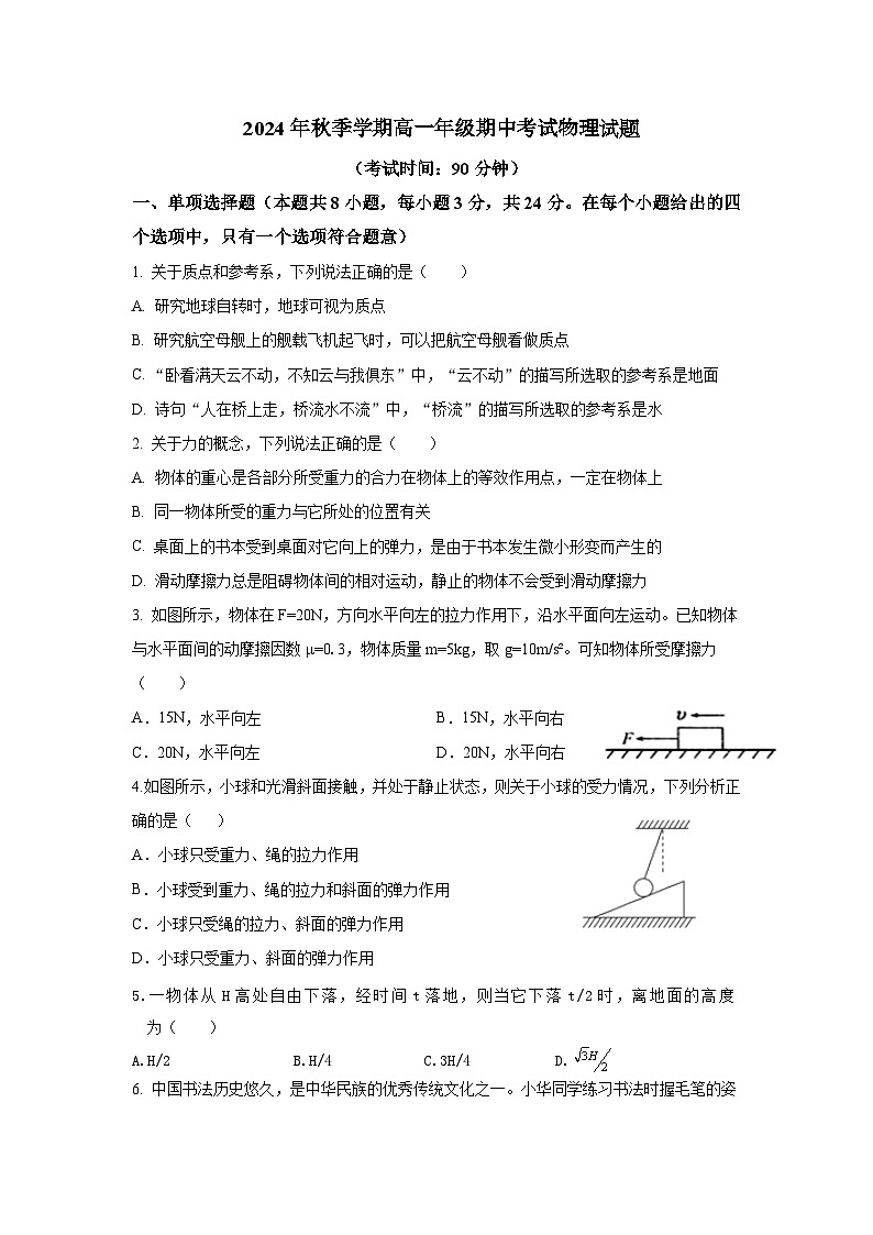 海南省屯昌中学2024-2025学年高一上学期期中考试物理试题第1页