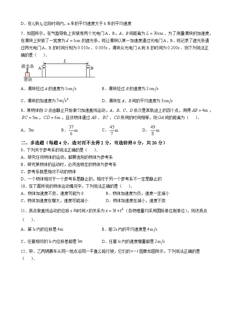 海南省儋州市某校2024-2025学年高一上学期第一次月考物理试题第2页