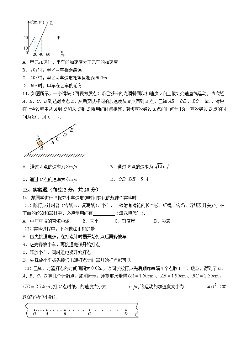 海南省儋州市某校2024-2025学年高一上学期第一次月考物理试题第3页