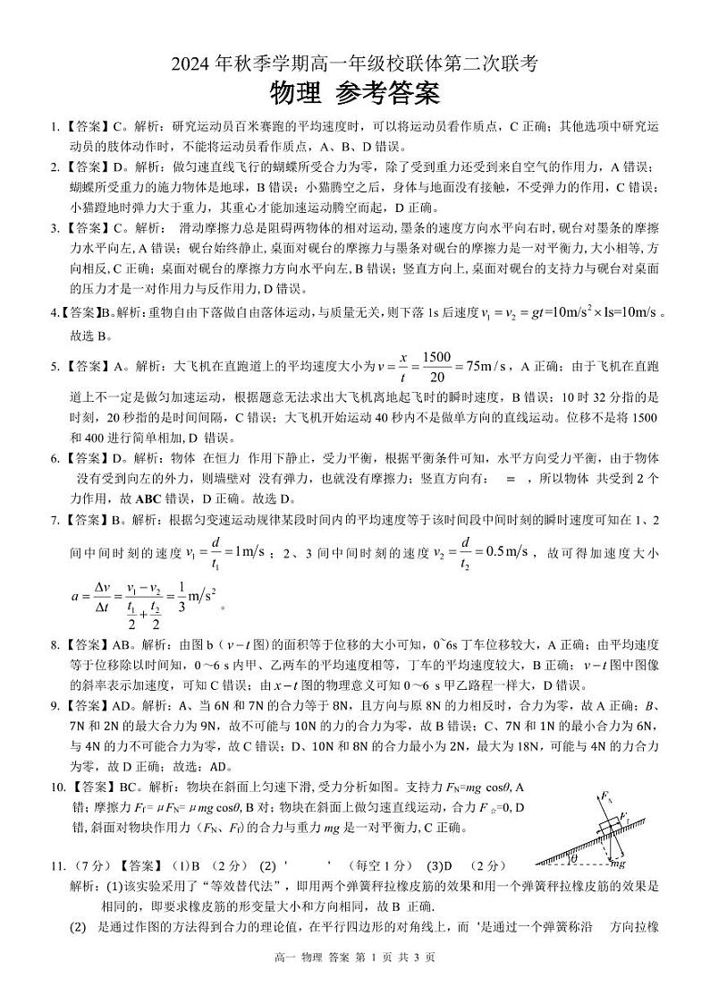 高一物理答案(2)第1页