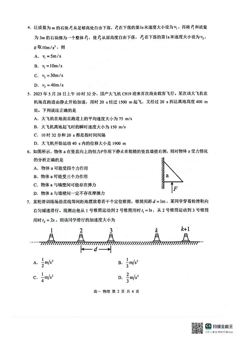 广西河池市2024年秋季学期高一年级校联体第二次联考物理第2页