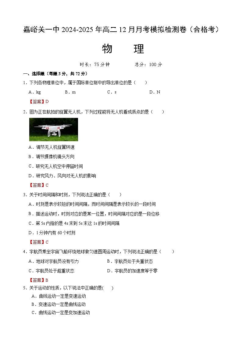 高二嘉峪关物理（合格考）第1页