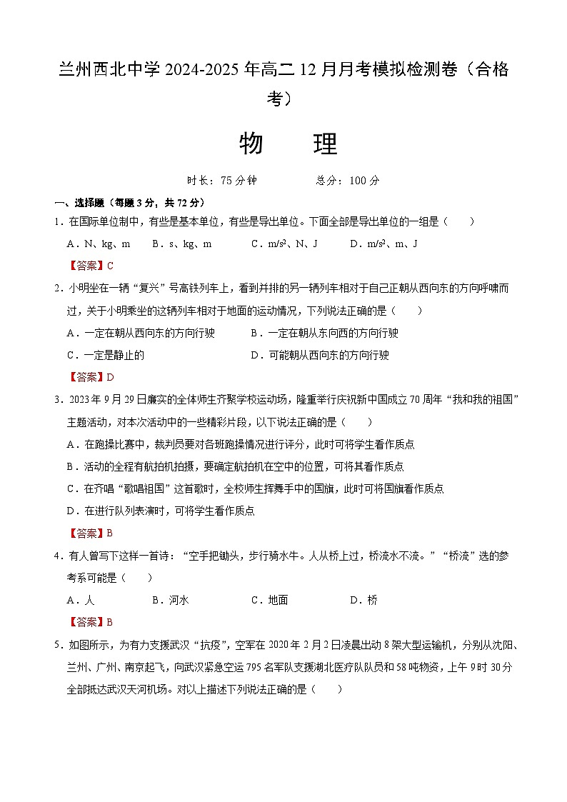 高二西北物理（合格考）第1页