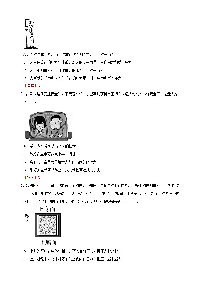 高二西北物理（合格考）第3页