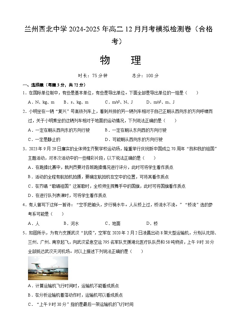 (yj高二西北物理（合格考）第1页
