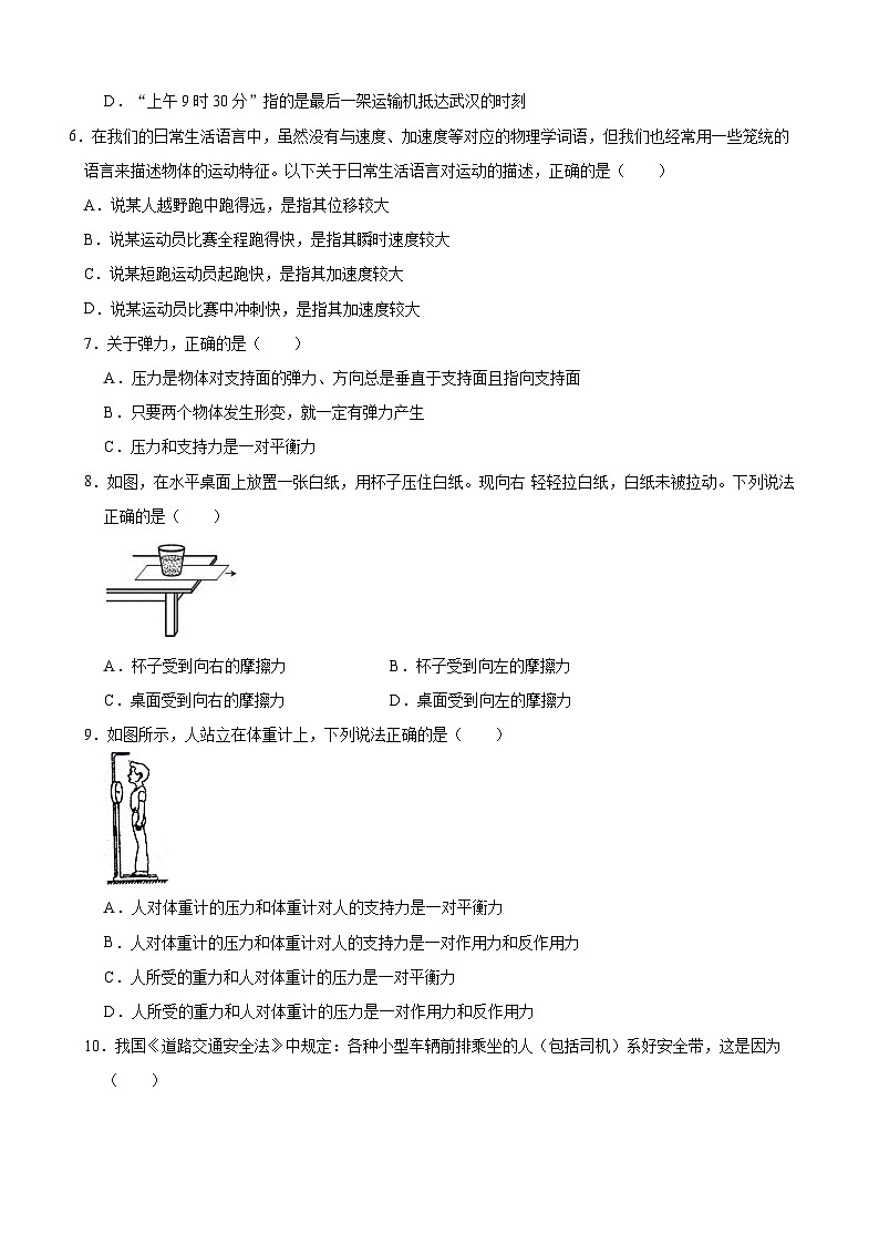 (yj高二西北物理（合格考）第2页