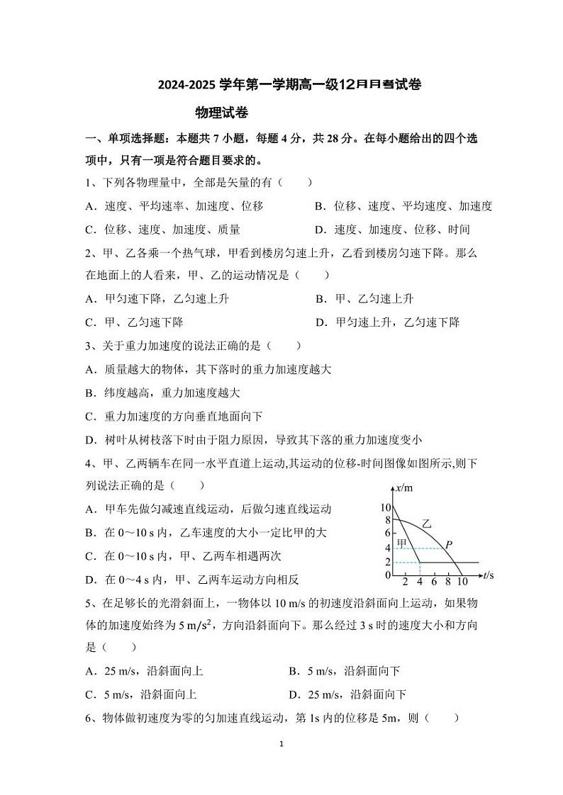 广东省揭阳市揭西县霖田高中2024-2025学年度第一学期12月月考第1页