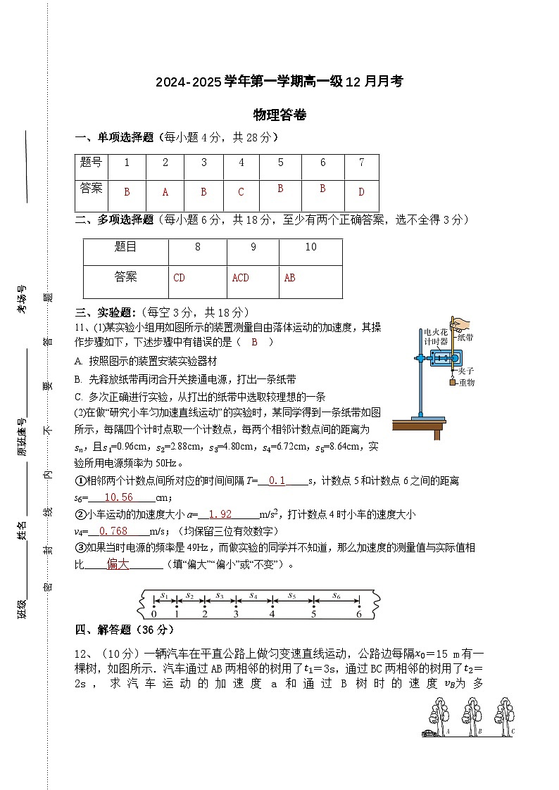 广东省揭阳市揭西县霖田高中2024-2025学年度第一学期12月月考答案第1页