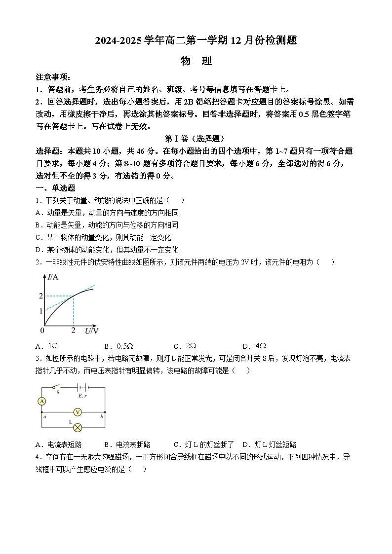 山西省临汾市部分学校2024-2025学年高二上学期12月检测物理试题第1页